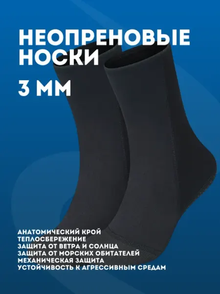 Водный мир Гидроноски неопреновые 3 мм