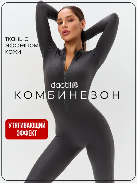 Dactil Комбинезон спортивный