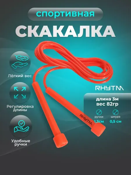 Скакалка спортивная гимнастическая для фитнеса 3 м