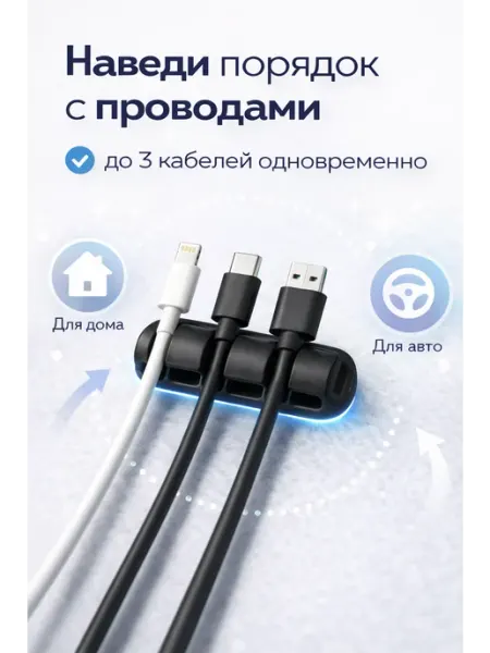 Держателя для проводов пластиковый 3 порта