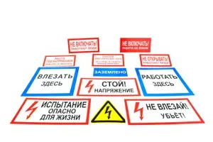 Комплект плакатов и знаков по электробезопасности № 3 (12 шт., пластик)