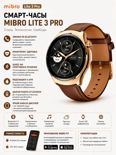 Mibro Lite 3 Pro — современные смарт-часы премиального уровня с ярким 1.32-дюймовым AMOLED