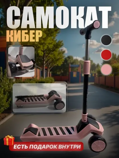 Детский самокат 3 колеса, складной, со светящимися
