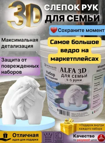 ArtHouse3D 3D слепок рук Standart Max для семьи