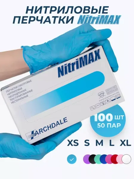 NitriMax Перчатки нитриловые одноразовые голубые ARCHDALE 100 шт