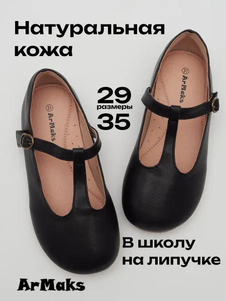 ArMaks Туфли для девочки на липучке