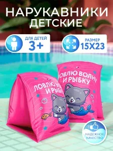 Нарукавники для плавания детские старше 3 лет
