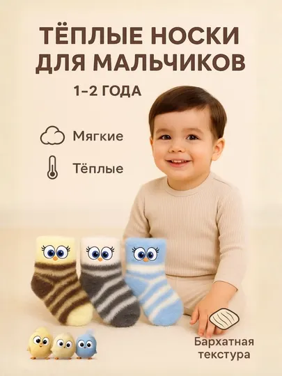 Носки для мальчиков, теплые носки, набор 3 пары