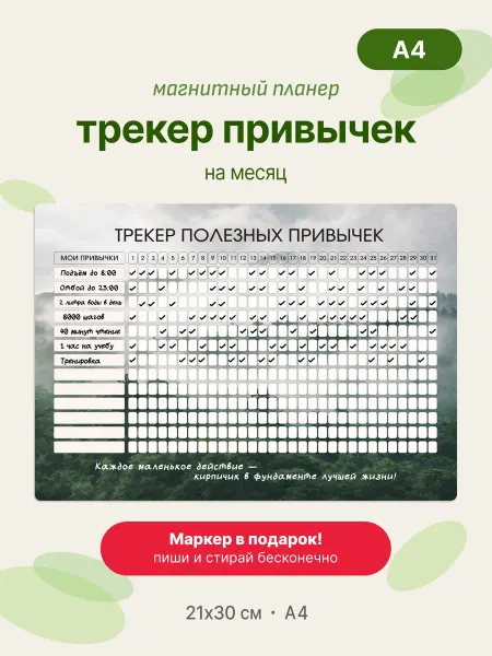 Clole mind Магнитный планер на холодильник трекер привычек А4