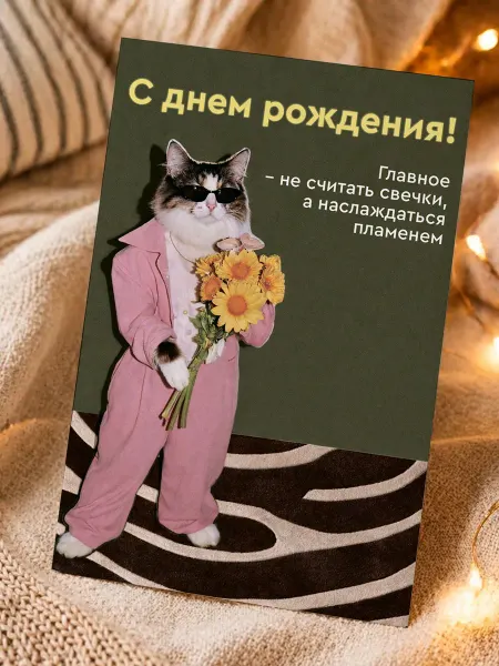 FanStuff Поздравительная открытка мем диско кот с днем рождения
