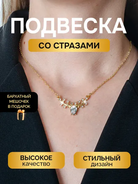 GUSTOBOX Подвеска на шею женская бижутерия кулон на цепочке