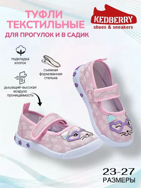 KEDBERRY Текстильные туфли в сад