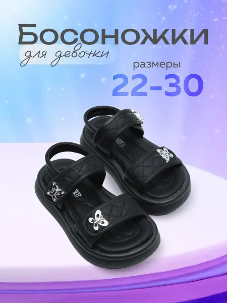 Little Size Босоножки детские с бабочками
