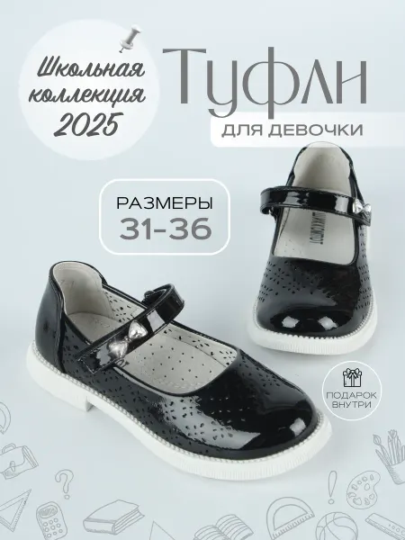 Little Size Туфли школьные для девочки лоферы в школу