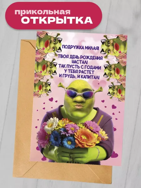 Mimiprint postcard Смешная Поздравительная открытка с конвертом Шрек