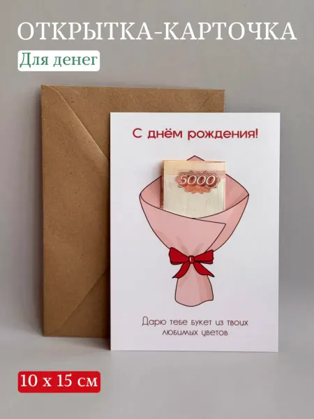 АртПодарок Открытка для денег с днем рождения