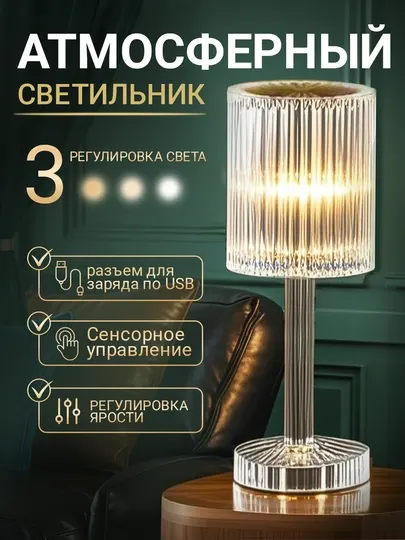 Светильник сенсорный светодиодный прикроватный, 3 цветов