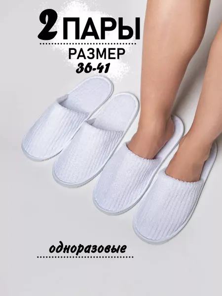 Buzzing Тапочки одноразовые