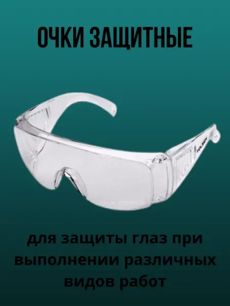 TOTAL. Очки Защитные