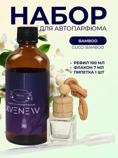 VENEW Набор для автопарфюма