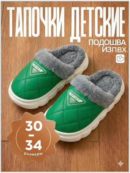 Домашние тапочки закрытие