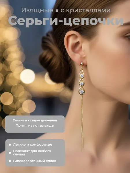 Серьги