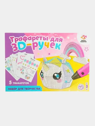 Набор трафаретов для 3Д ручек Люблю единорогов