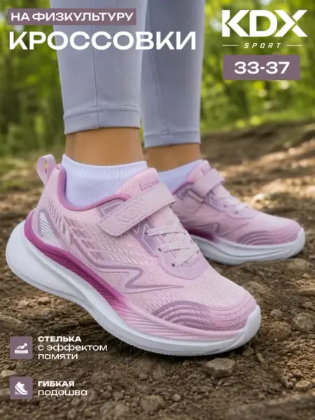 KDX Кроссовки на физкультуру