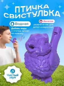 Детская свистулька "Птичка" / Детская музыкальная игрушка / 3д игрушка