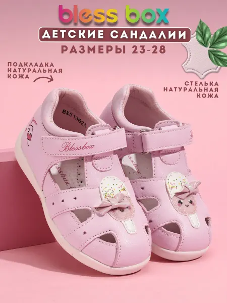 Blessbox Сандалии в садик
