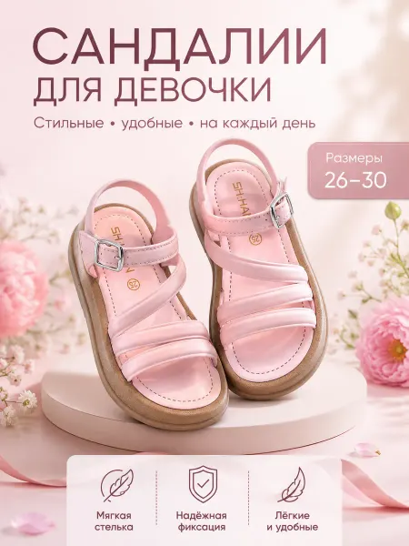 Сандалии босоножки для девочки