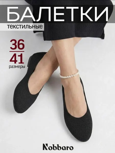 NOBBARO Балетки женские текстильные