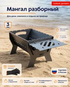 Мангал складной 3мм для дачи и кемпинга