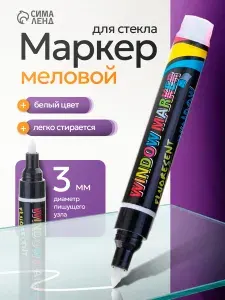 Меловой белый маркер для досок и стекла 3мм