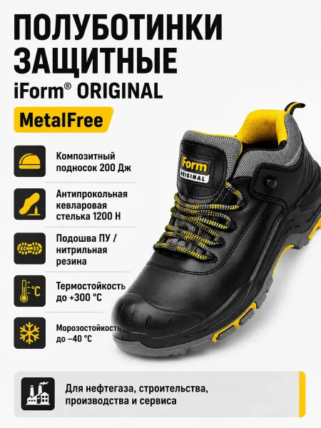 IForm Полуботинки рабочие Заполнить