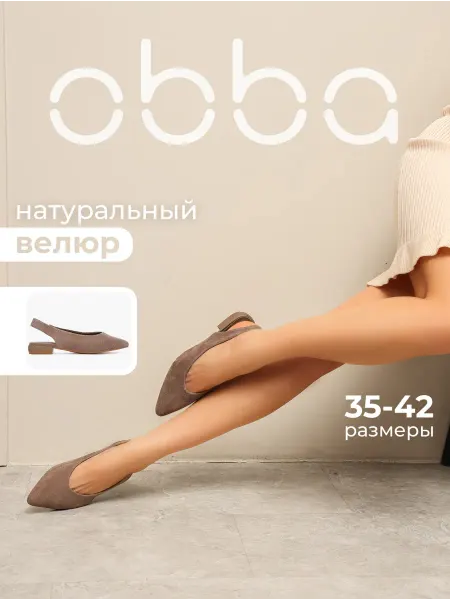 Obba Замшевые туфли на низком каблуке балетки с открытой пяткой