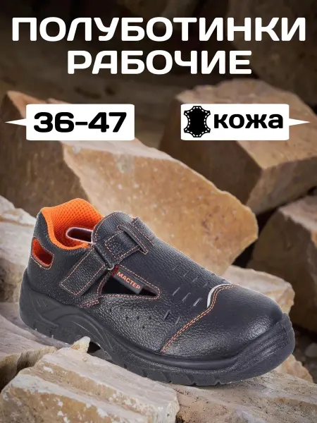 Полуботинки рабочие с перфорацией дышащие