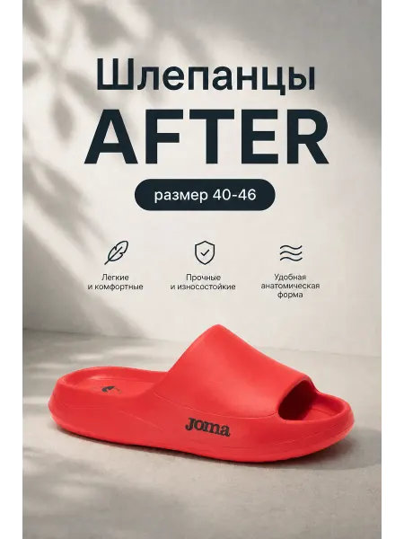 JOMA Шлепанцы AFTER