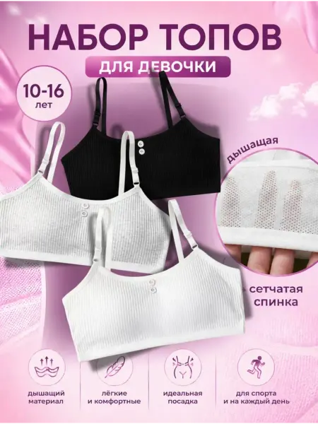 Mon fashion Топ детский подростковый набор 3 штуки