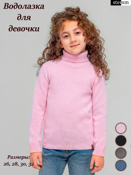 Stemm Водолазка детская