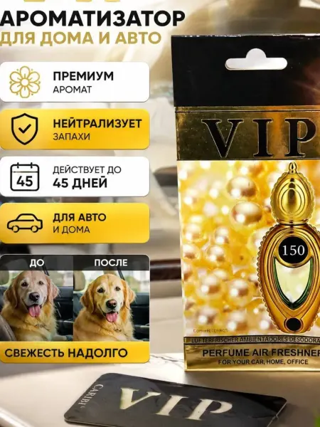 Айч3 Парфюмированный картонный ароматизатор воздуха