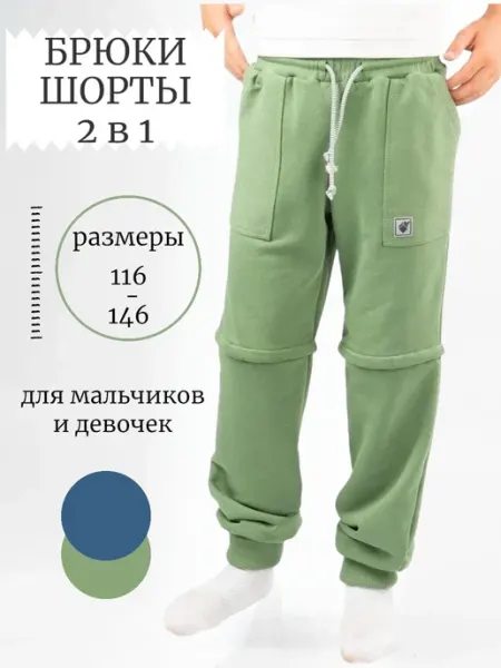 Q.BIQ Farfalla Спортивные брюки штаны подростковые трансформер