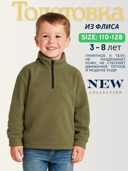 Bonito kids Детская флисовая толстовка для спорта