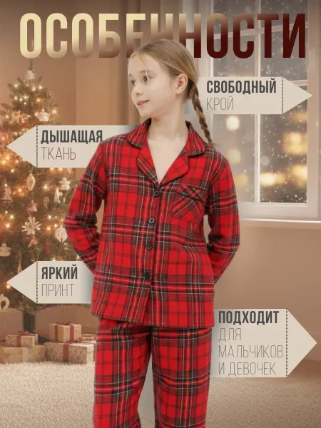Home Elegance Новогодняя пижама со штанами и рубашкой