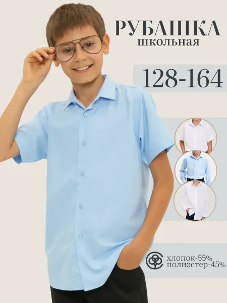 Wee Gang Рубашка школьная подростковая с коротким рукавом