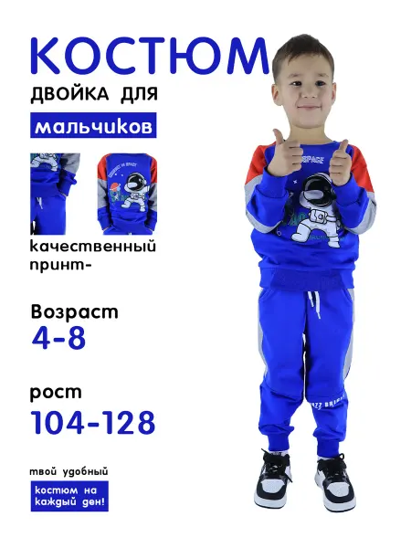 UTEX.KIDS костюм спортивный