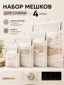 Мешки для стирки - 3 шт. Мешок для бережной стирки нижнего белья, бюстгальтера, вещей, обуви с деликатной молнией