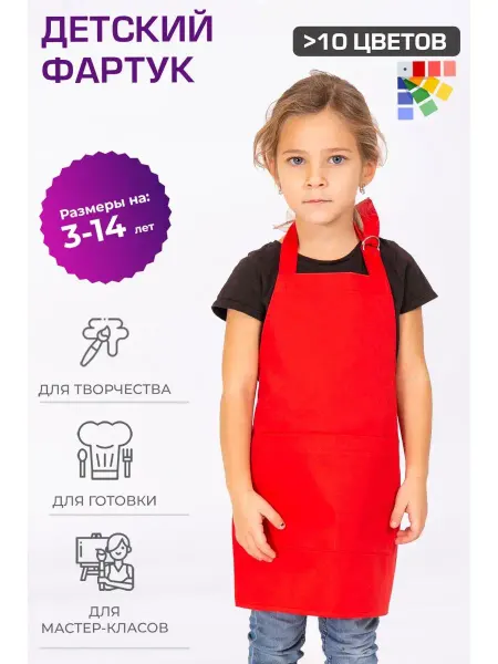 СУПЕР ФАРТУК Фартук детский