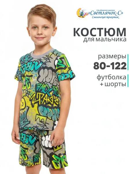 Светлячок-С Костюм летний