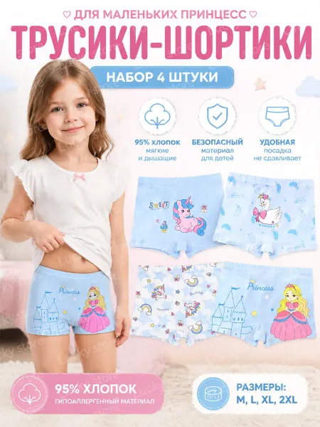Трусы боксеры детские подростковые комплект 4 шт